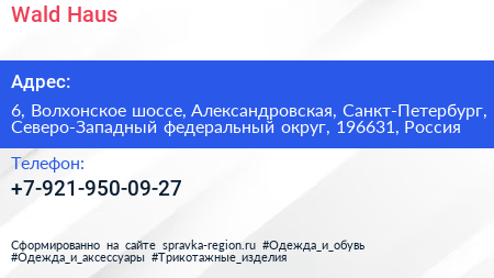 Wald Haus - визитка