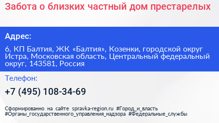 Забота о близких частный дом престарелых - визитка