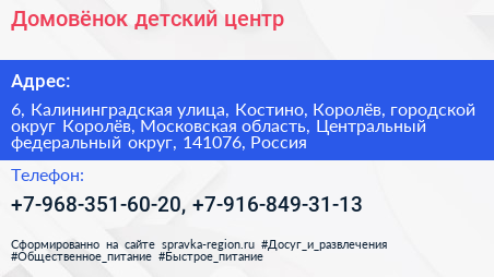 Домовёнок детский центр - визитка