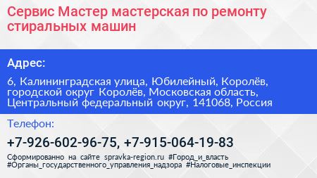 Сервис Мастер мастерская по ремонту стиральных машин - визитка