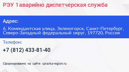РЭУ 1 аварийно диспетчерская служба - визитка