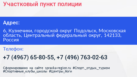 Участковый пункт полиции - визитка