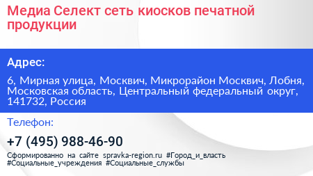 Медиа Селект сеть киосков печатной продукции - визитка