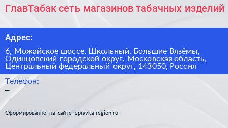 ГлавТабак сеть магазинов табачных изделий - визитка
