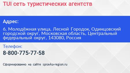 TUI сеть туристических агентств - визитка