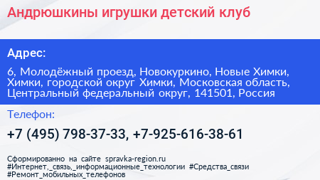 Андрюшкины игрушки детский клуб - визитка