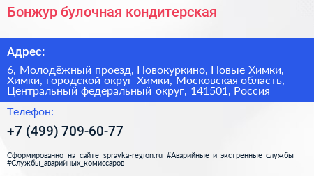 Бонжур булочная кондитерская - визитка