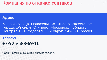 Компания по откачке септиков - визитка