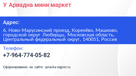 У Ариадна мини маркет - визитка