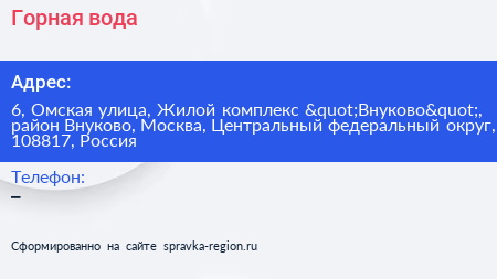 Горная вода - визитка