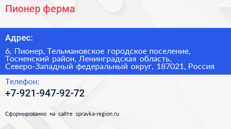 Пионер ферма - визитка