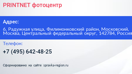 PRINTNET фотоцентр - визитка