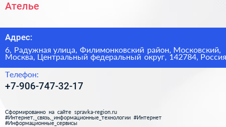 Ателье - визитка