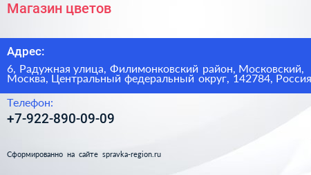 Магазин цветов - визитка