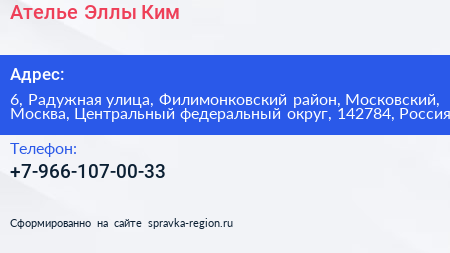 Ателье Эллы Ким - визитка