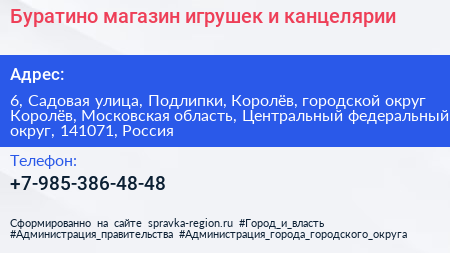 Буратино магазин игрушек и канцелярии - визитка