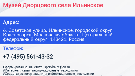 Музей Дворцового села Ильинское - визитка