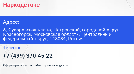 Наркодетокс - визитка