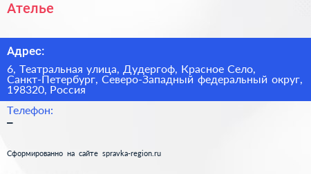 Ателье - визитка