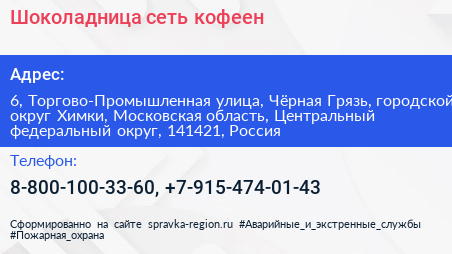 Шоколадница сеть кофеен - визитка