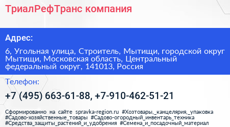 ТриалРефТранс компания - визитка