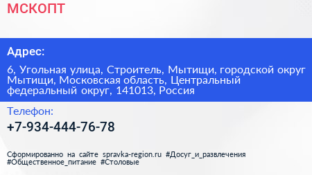 МСКОПТ - визитка