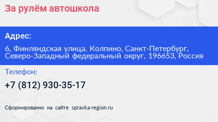 За рулём автошкола - визитка