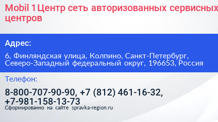 Mobil 1 Центр сеть авторизованных сервисных центров - визитка