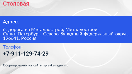 Столовая - визитка