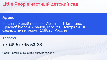 Little People частный детский сад - визитка