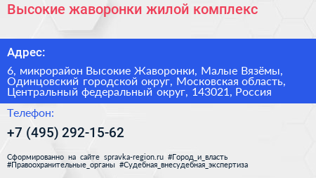 Высокие жаворонки жилой комплекс - визитка