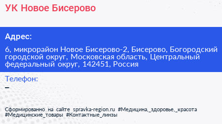 УК Новое Бисерово - визитка