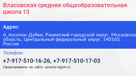 Власовская средняя общеобразовательная школа 13 - визитка