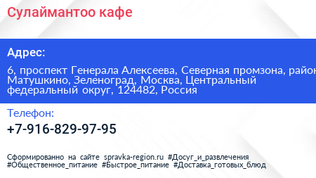 Сулаймантоо кафе - визитка