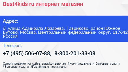 Best4kids ru интернет магазин - визитка