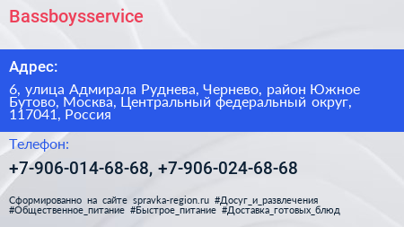 Bassboysservice - визитка