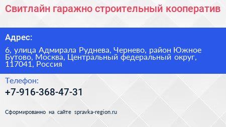 Свитлайн гаражно строительный кооператив - визитка