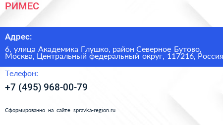 РИМЕС - визитка