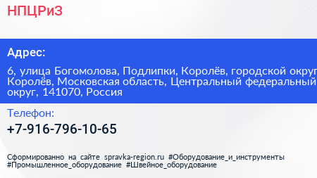 НПЦРиЗ - визитка