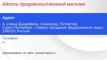 Айсель продовольственный магазин - визитка