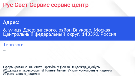Рус Свет Сервис сервис центр - визитка