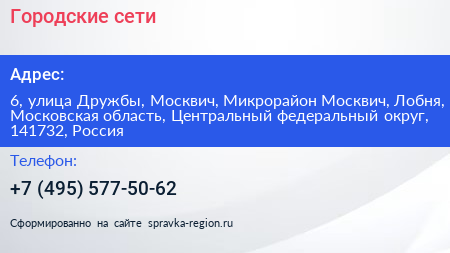 Городские сети - визитка