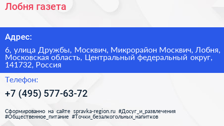Лобня газета - визитка