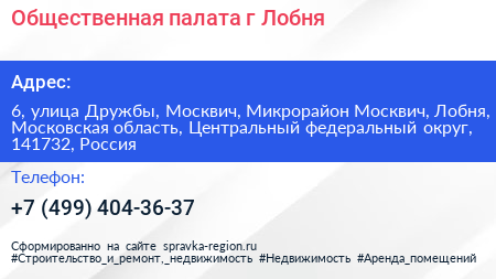 Общественная палата г Лобня - визитка