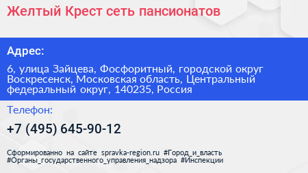 Желтый Крест сеть пансионатов - визитка