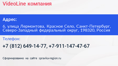 VideoLine компания - визитка
