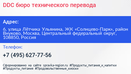 DDC бюро технического перевода - визитка