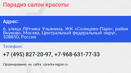 Парадиз салон красоты - визитка