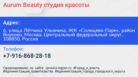 Aurum Beauty студия красоты - визитка