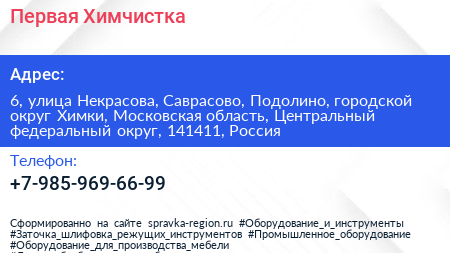 Первая Химчистка - визитка